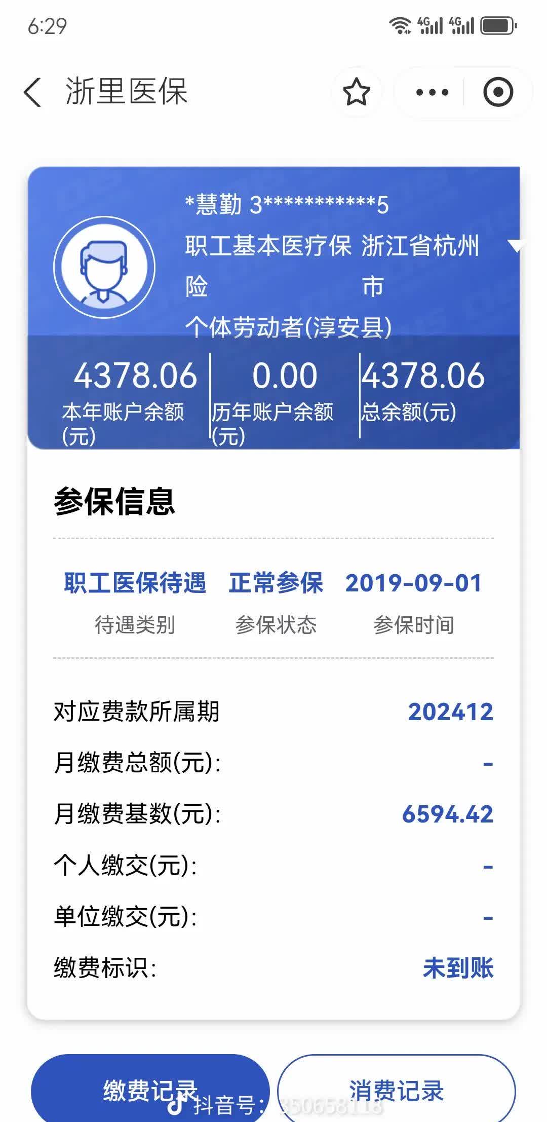 巢湖医保换现金秒到账微信(医保换现金可不可靠)