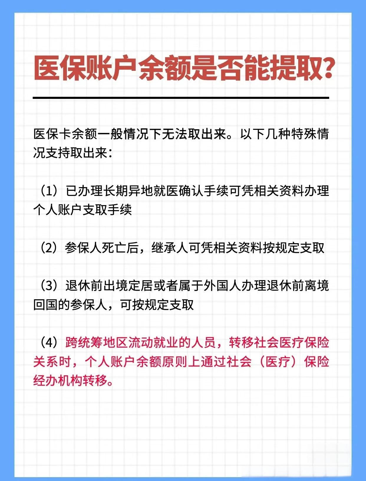 巢湖全国医保提取中介(全国医保提取中介官网入口)