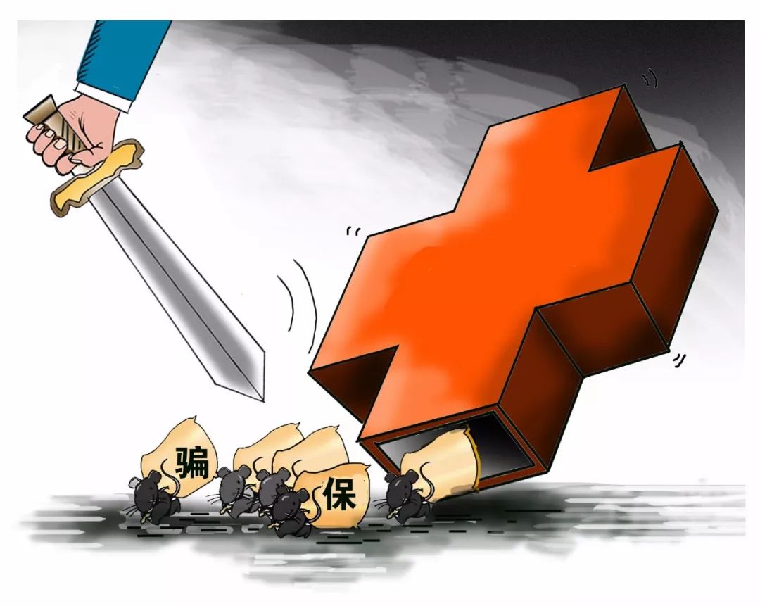 巢湖医保套现被骗(医保套现被骗了怎么办)