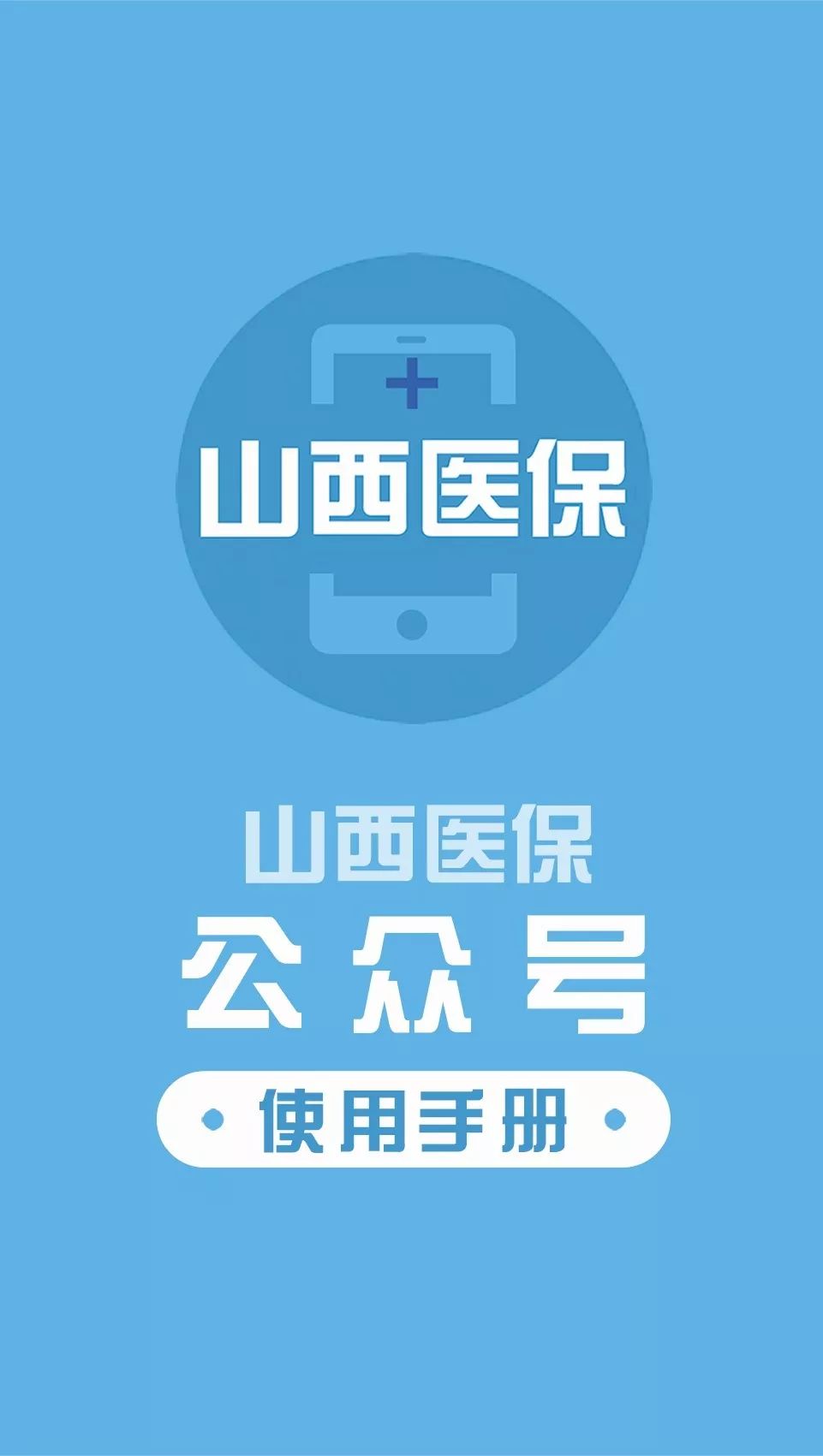 巢湖医保套现微信号(医保套现微信号安全吗)