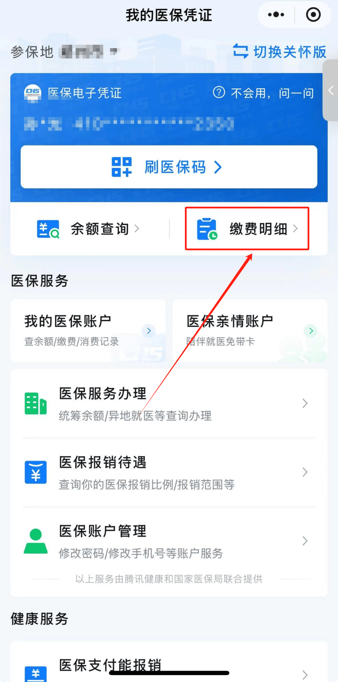 巢湖怎样把医保卡的钱提取到微信(如何把医保卡里的钱提现)