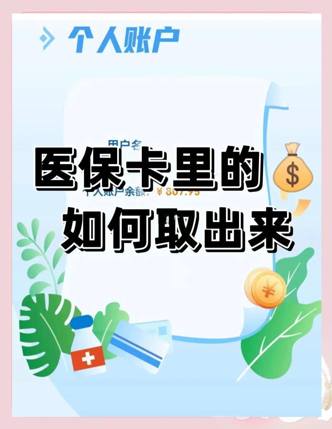 巢湖医保提取中介微信(急用钱24小时套医保卡)