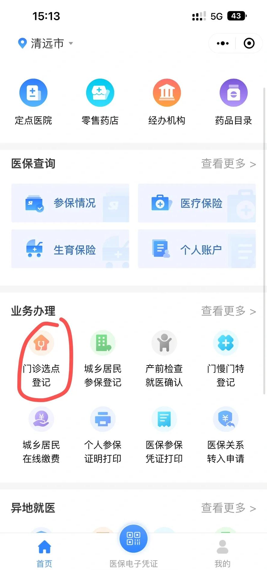 巢湖医保换现金秒到账微信(医保换现金秒到账微信安全吗)