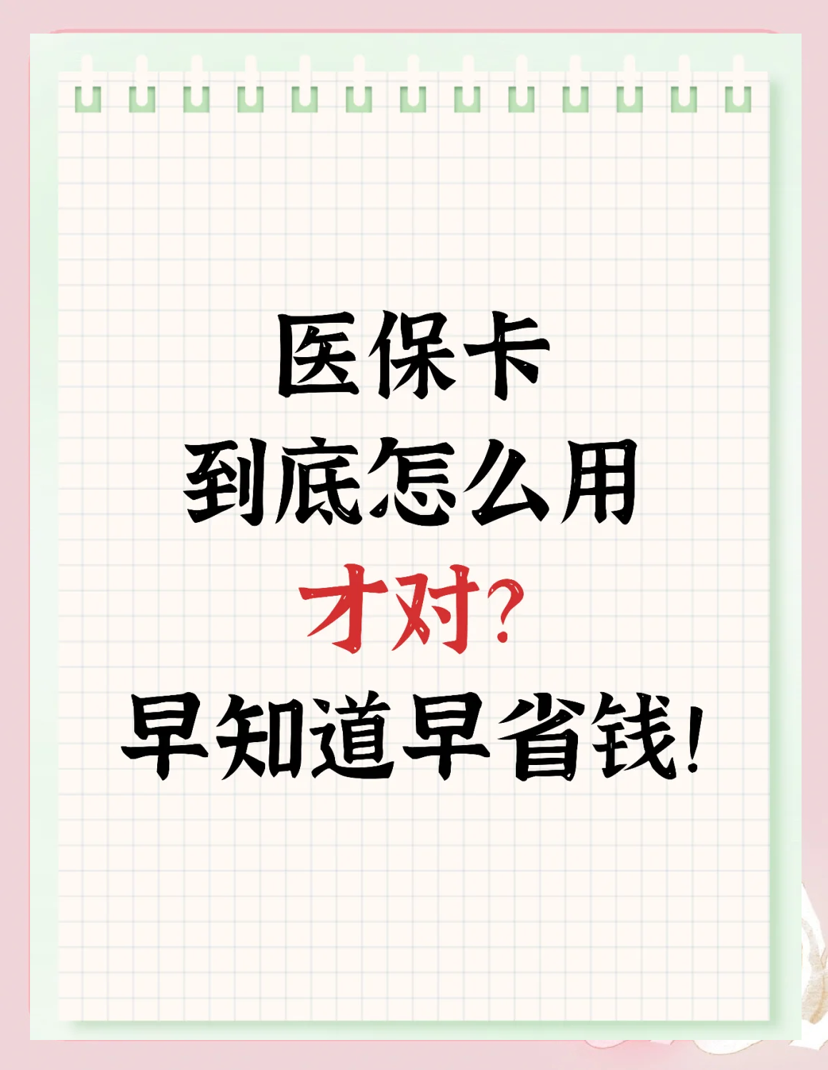 巢湖上海急用钱套医保卡(上海急用钱套医保卡余额)