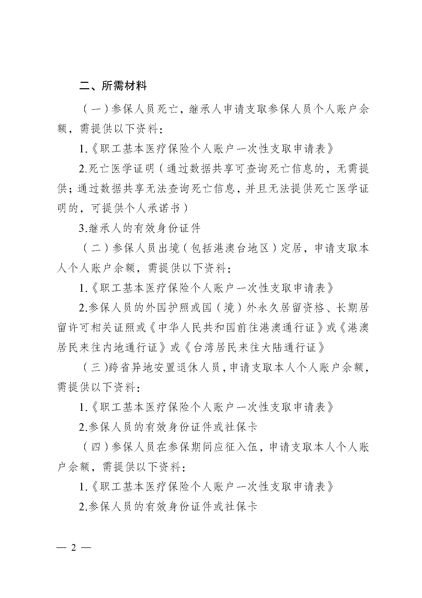 巢湖医保提取代办(医保提取代办流程)