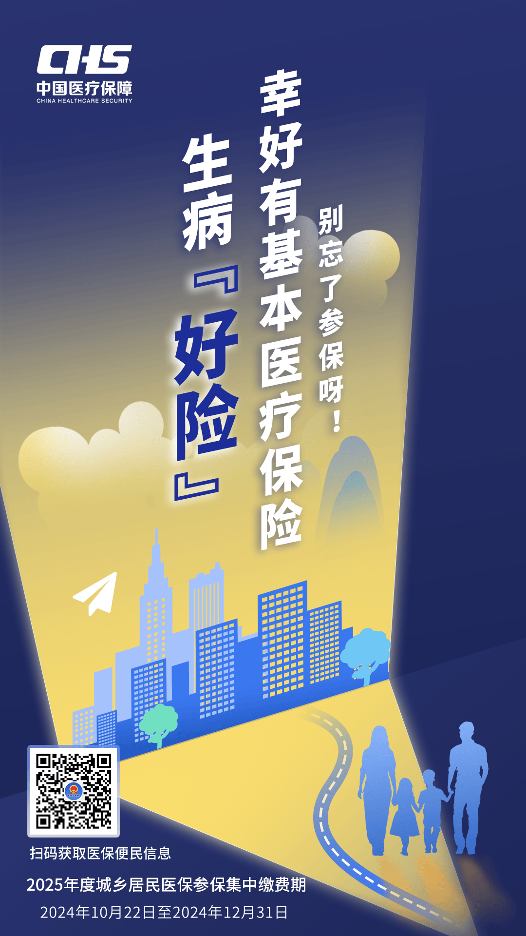 巢湖徐州医保缴费(徐州医保缴费怎么网上缴费)