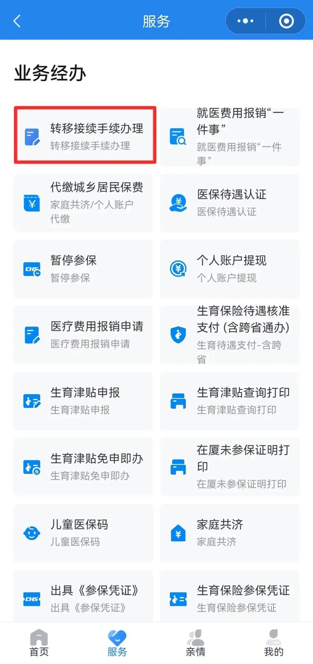 异地医保转移(退休人员随子女异地医保转移) 异地医保转移(退休人员随子女异地医保转移)