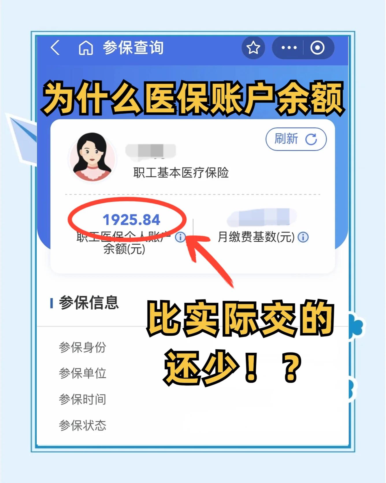 巢湖医保卡怎么查余额(宝宝医保卡怎么查余额)