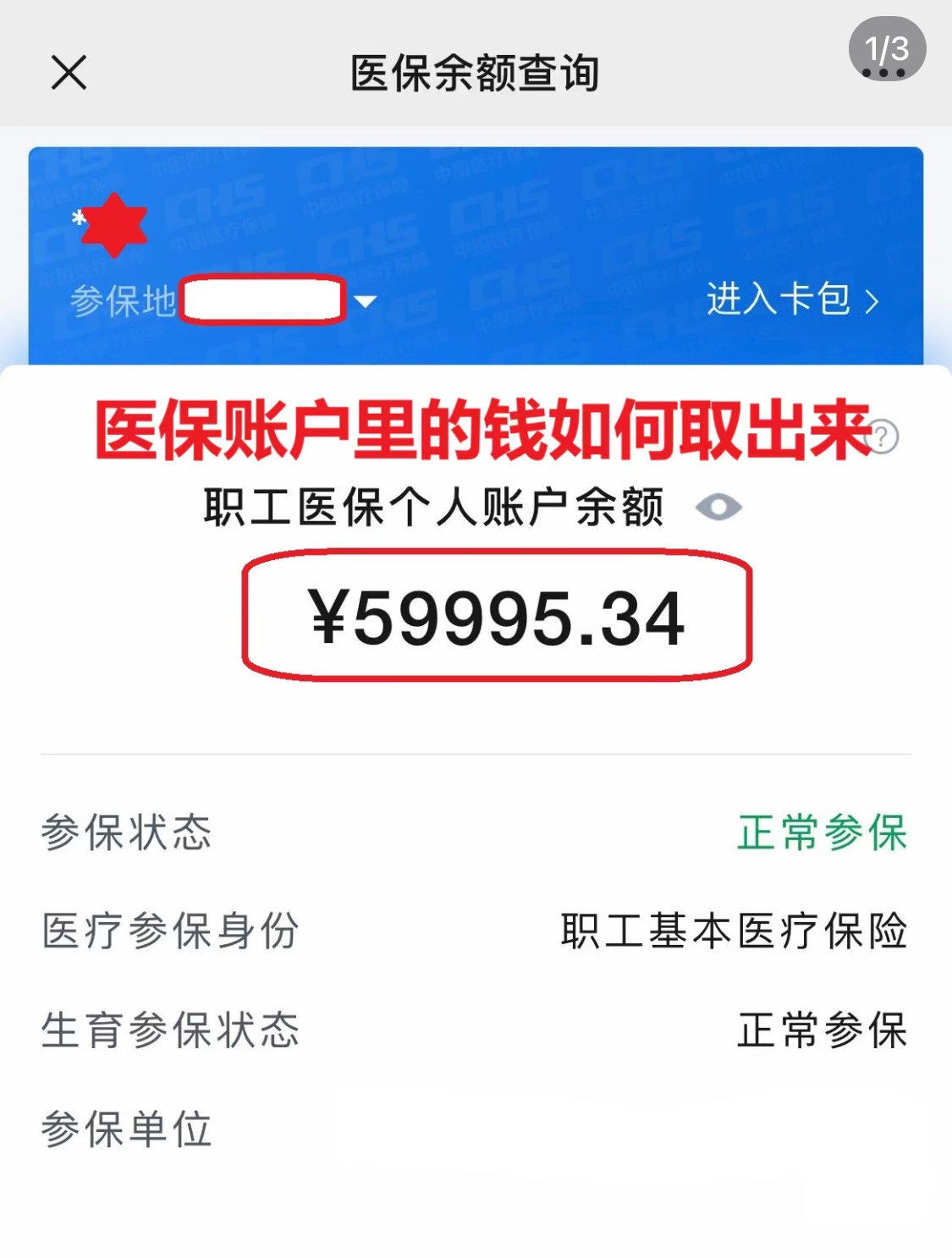 巢湖为什么医保卡里没有钱(为什么医保卡里没有钱还可以报销)