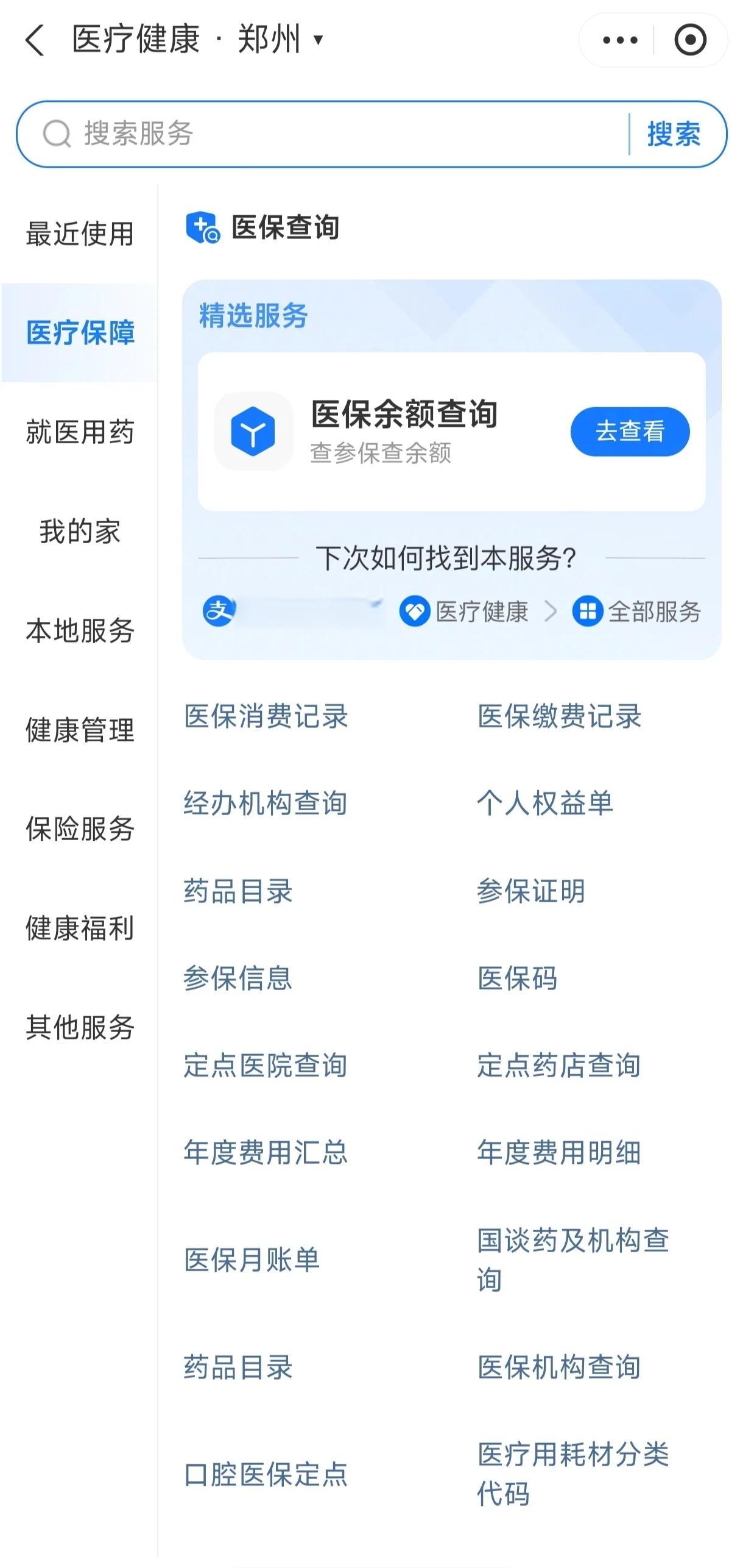 巢湖国家医保服务平台app(国家医保服务平台app登录不了)