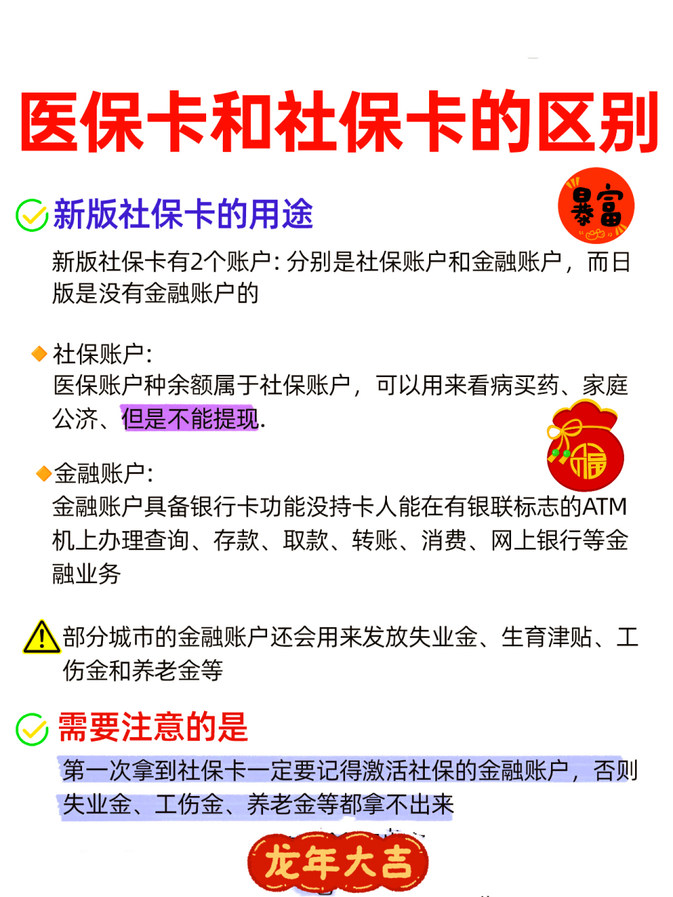 巢湖社保跟医保有什么区别(社保医保怎么查询交了多少年)