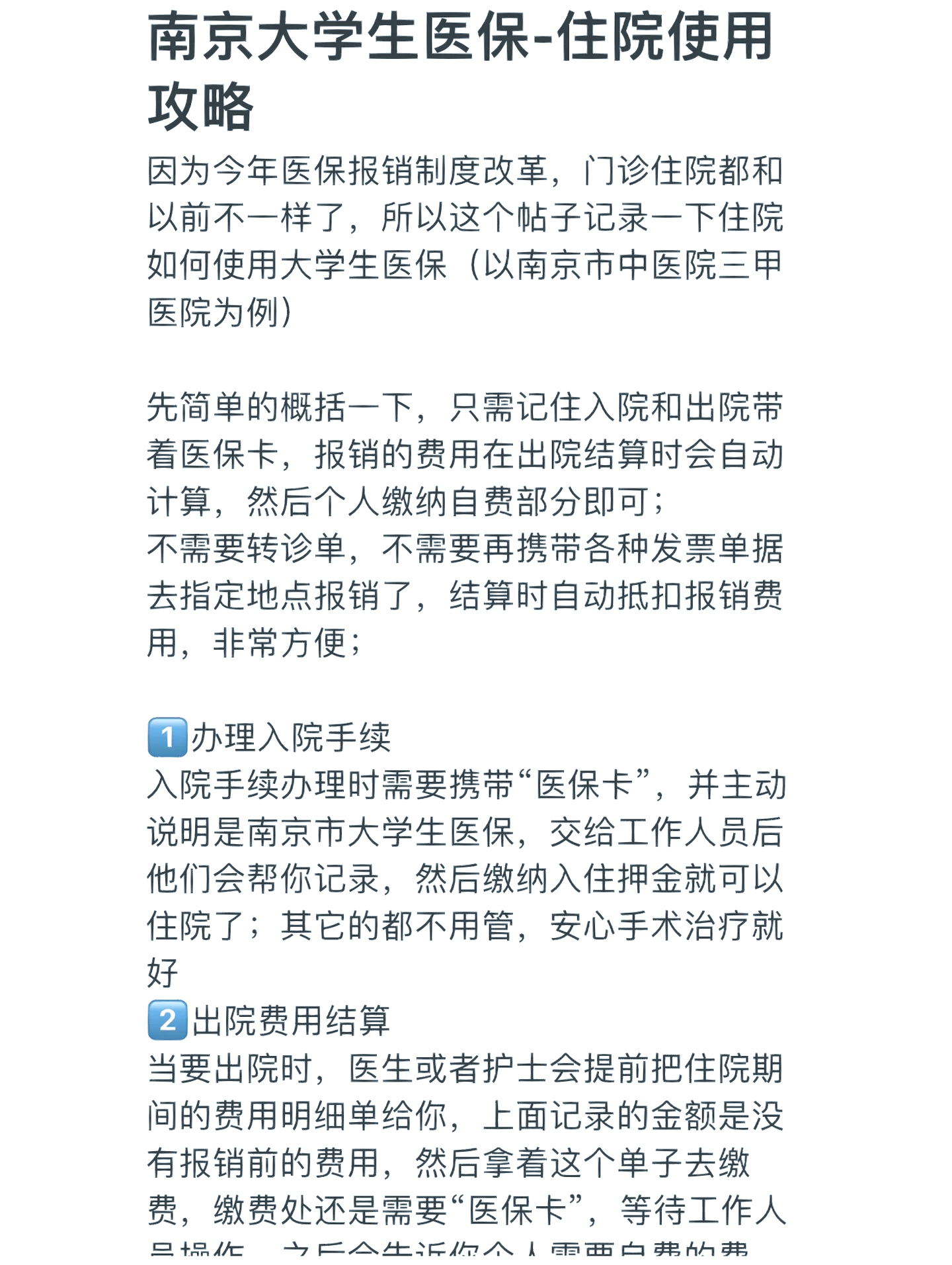 巢湖医保报销多久到账(生孩子医保报销多久到账)