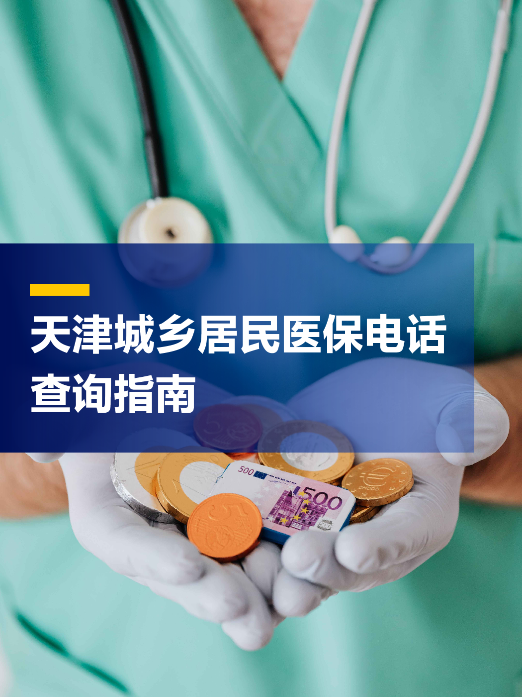 巢湖医保中心电话(厦门医保中心电话)