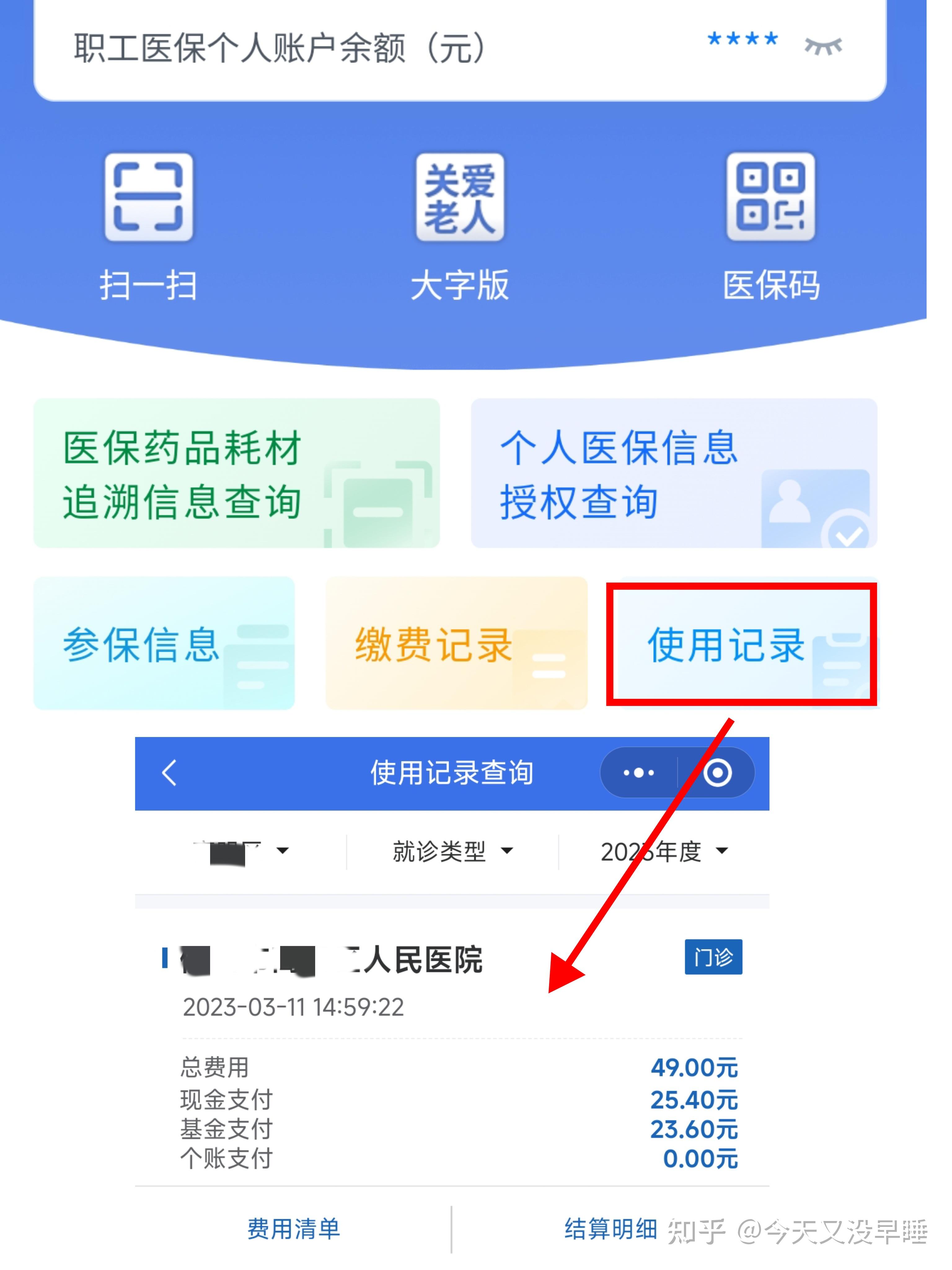 巢湖武汉医保查询(武汉医保查询个人账户明细查询)