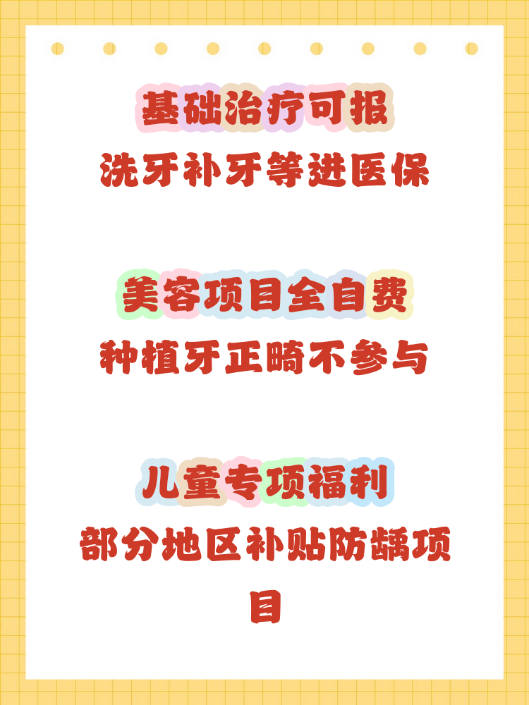 巢湖补牙能用医保卡吗(补牙能用医保卡吗?)
