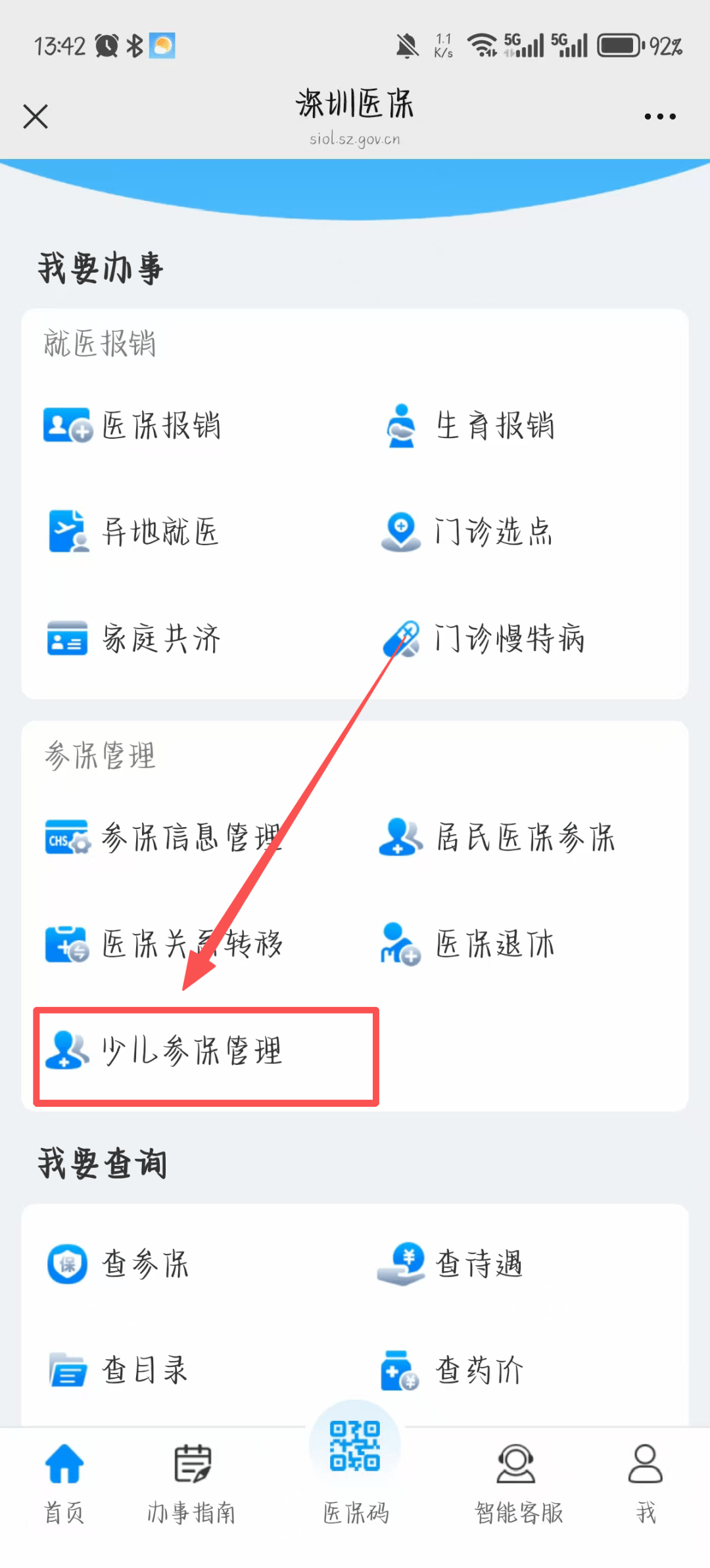 巢湖深圳少儿医保网(2018深圳少儿医保网)